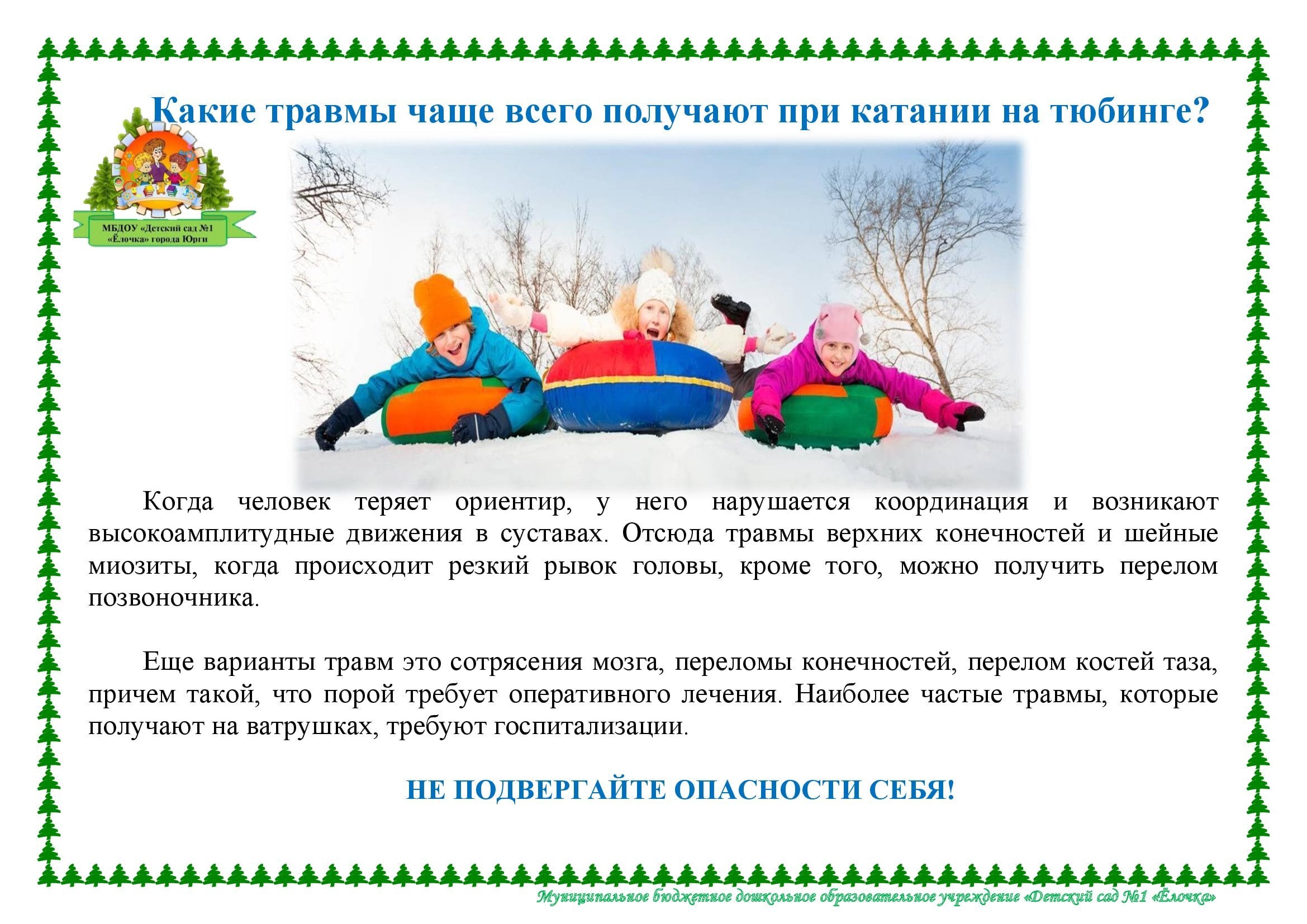 КАТАНИЕ НА ТЮБИНГЕ_00003.jpg